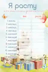 Бежевый календарь роста малыша