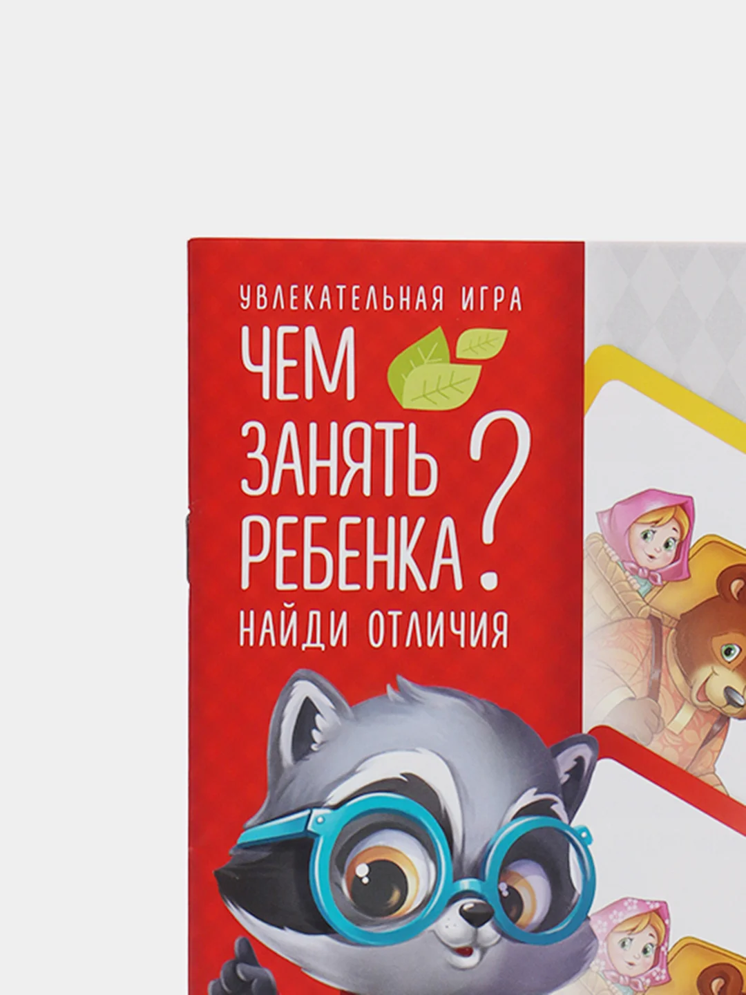 Развивающая книга-игра Чем занять ребенка