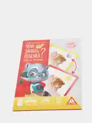 Развивающая книга-игра Чем занять ребенка