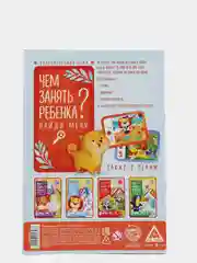 Развивающая книга-игра Чем занять ребенка
