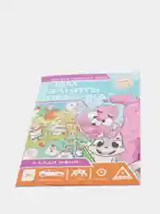 Развивающая книга-игра Чем занять ребенка