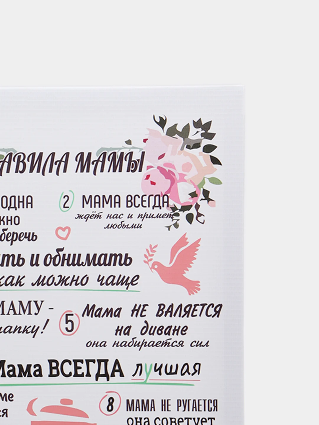 Картина на холсте "Правила Мамы", 30 х 40 см