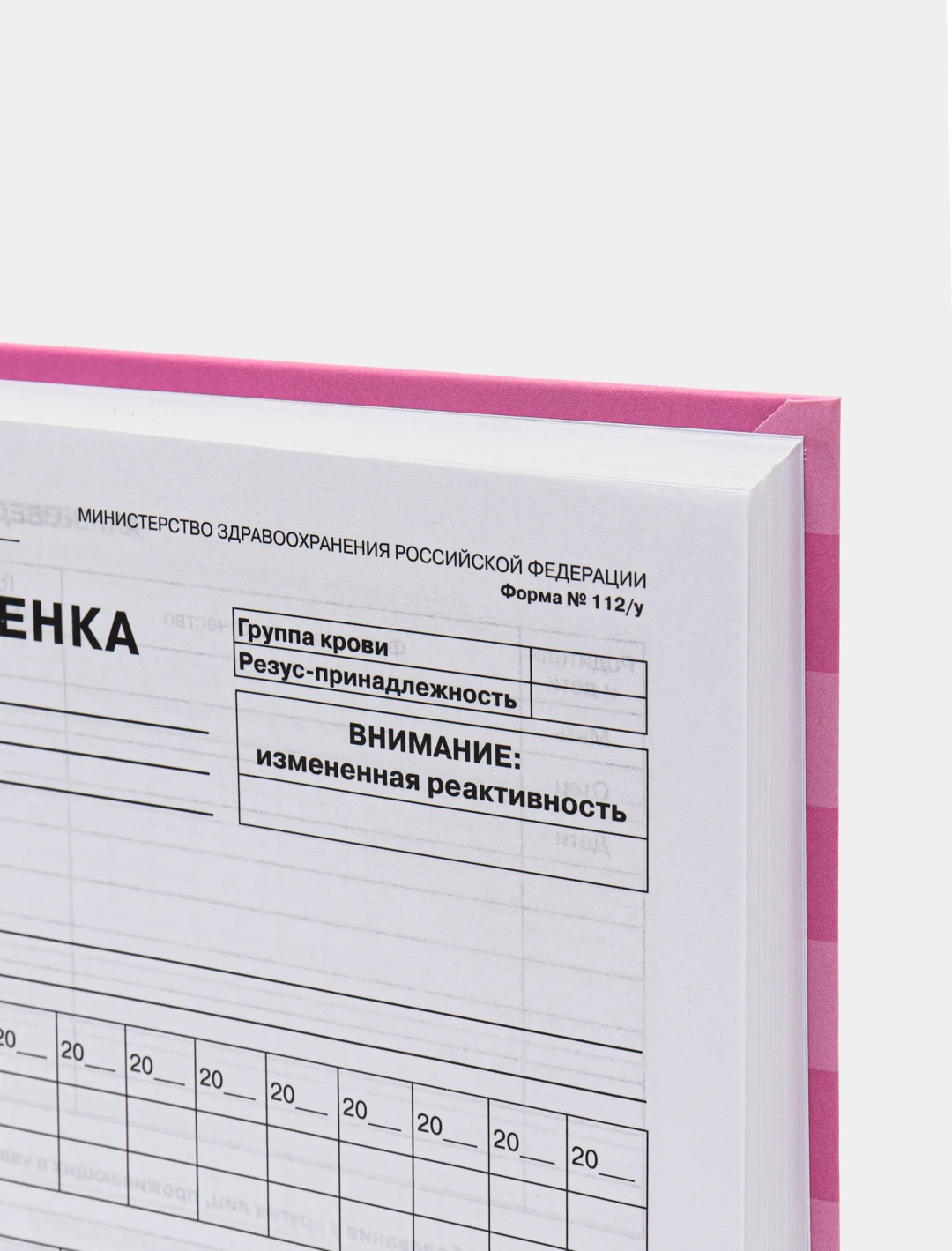Багровый медицинская амбулаторная карта ребёнка, А5, 144 л