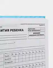 Алый медицинская амбулаторная карта ребёнка, А5, 144 л