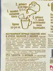 Кекс в кружке С.Пудовъ "Овсянник", с вишней, 70 г