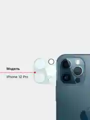Морской защитное стекло на камеру iPhone 11 / 12 / 13 / 14