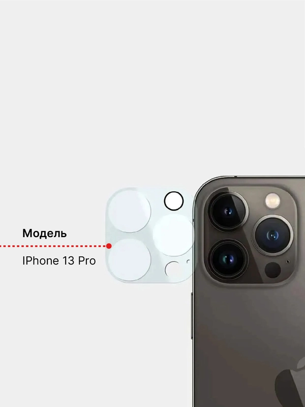Защитное стекло на камеру iPhone 11 / 12 / 13 / 14