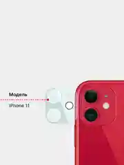 Красный защитное стекло на камеру iPhone 11 / 12 / 13 / 14