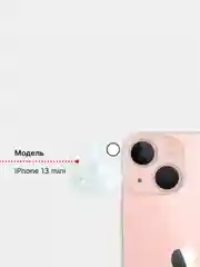 Бежевый защитное стекло на камеру iPhone 11 / 12 / 13 / 14