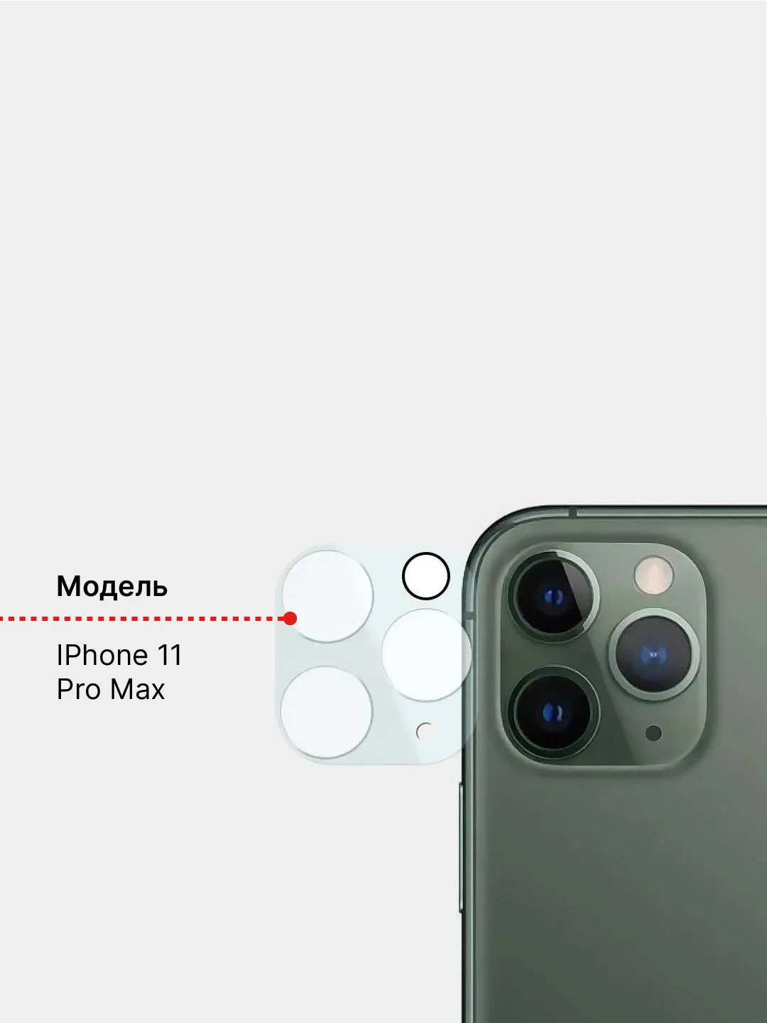 Зеленый защитное стекло на камеру iPhone 11 / 12 / 13 / 14