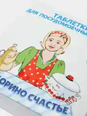 Таблетки для посудомоечных машин, 30 штук