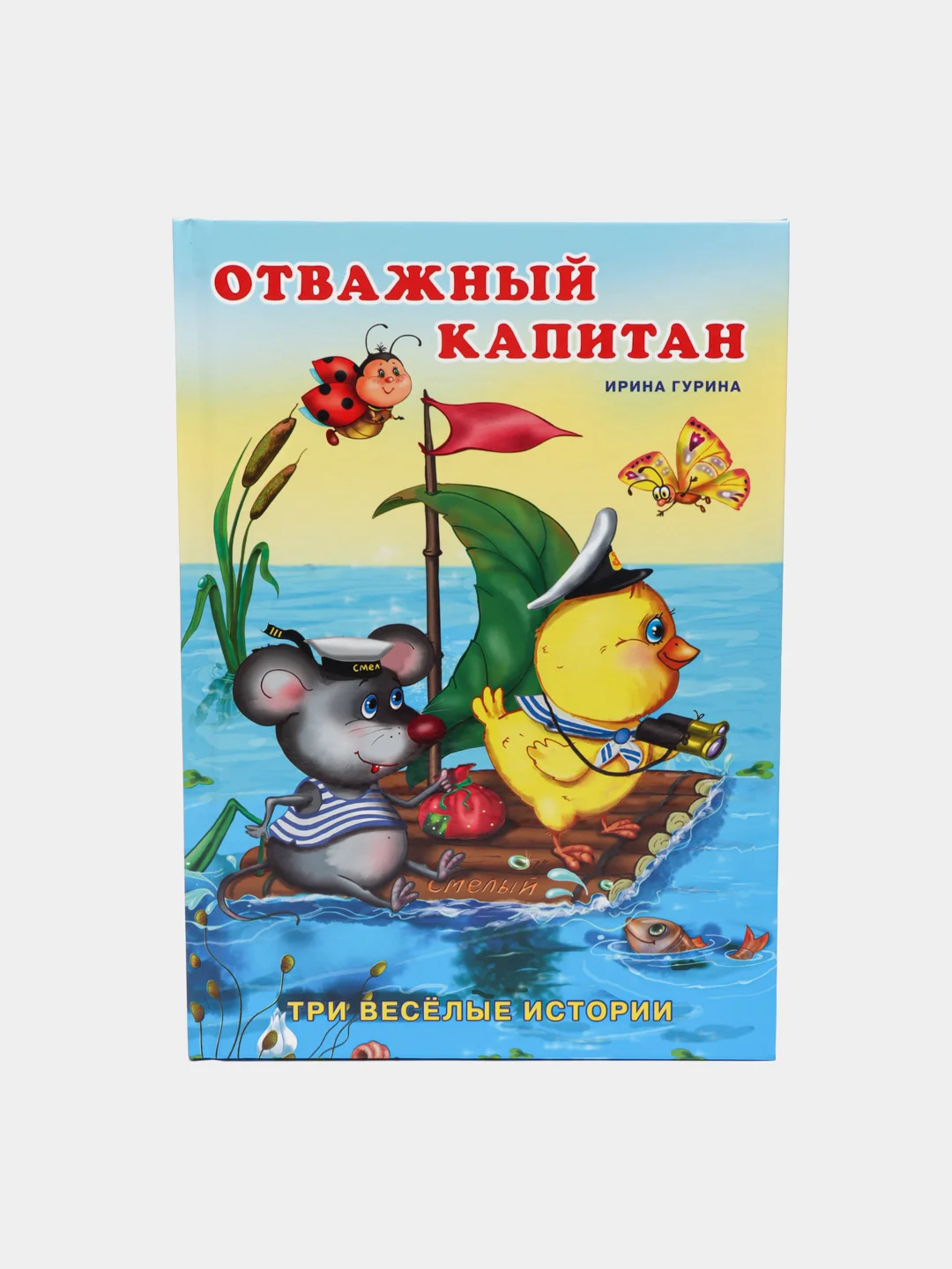Сказки про животных (три истории)