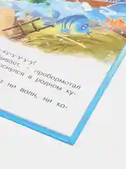 Сказки про животных (три истории)