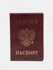 Багровый обложка для паспорта, разные цвета обложек тиснение "Герб"
