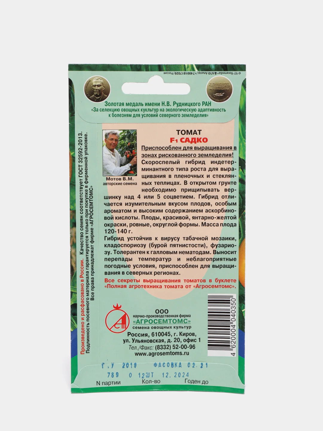 Семена Томат "Садко"