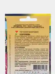 Семена цветы "Петуния Королева"