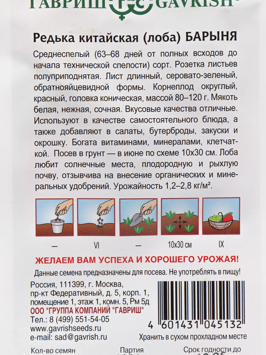 Редька китайская "Барыня" (семена)