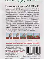 Редька китайская "Барыня" (семена)