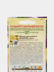 Дурман "Балерина", смесь, семена