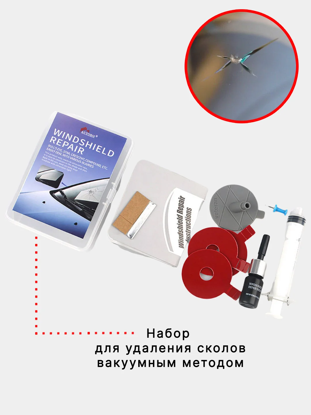 Черный набор для ремонта стекол