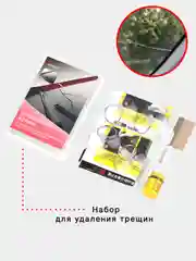 Черный набор для ремонта стекол