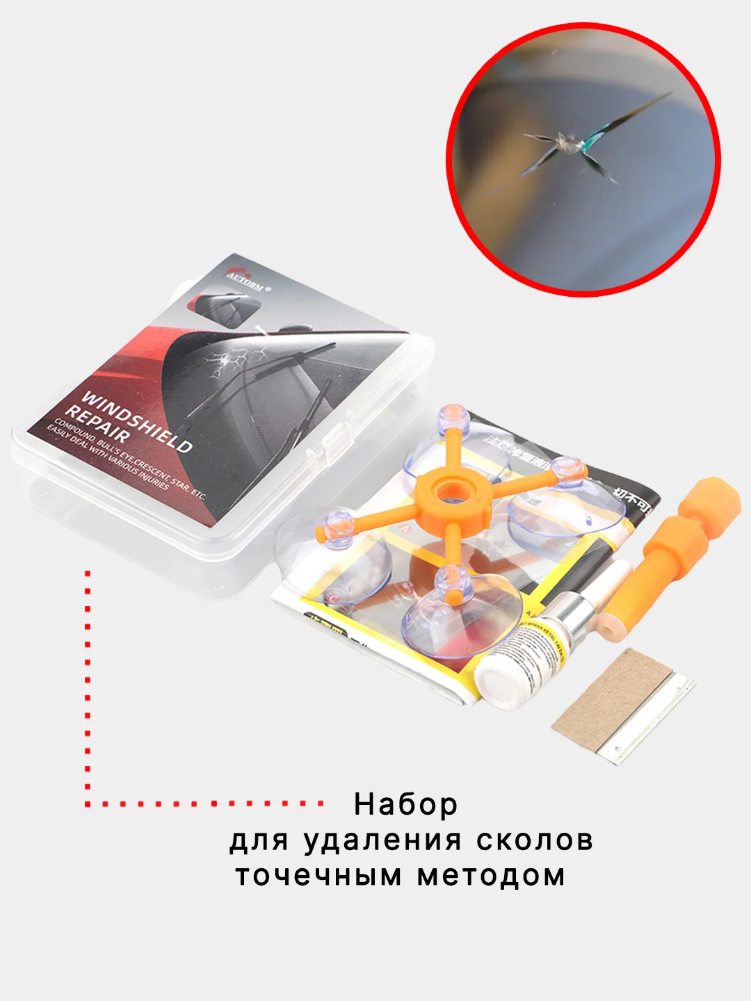 Черный набор для ремонта стекол