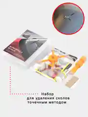 Черный набор для ремонта стекол