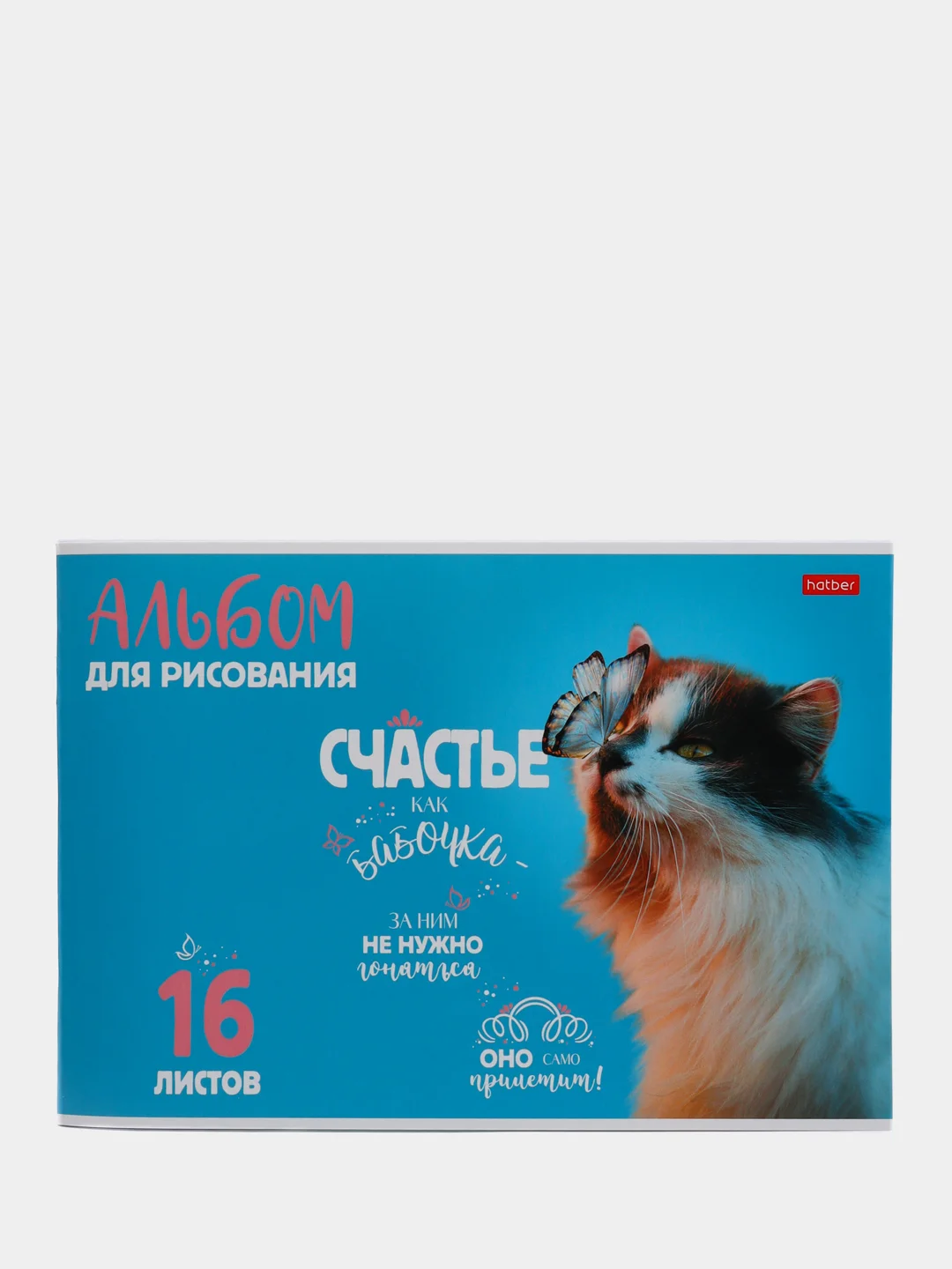 Алый альбом для рисования 16 листов, А4 скоба, МИКС