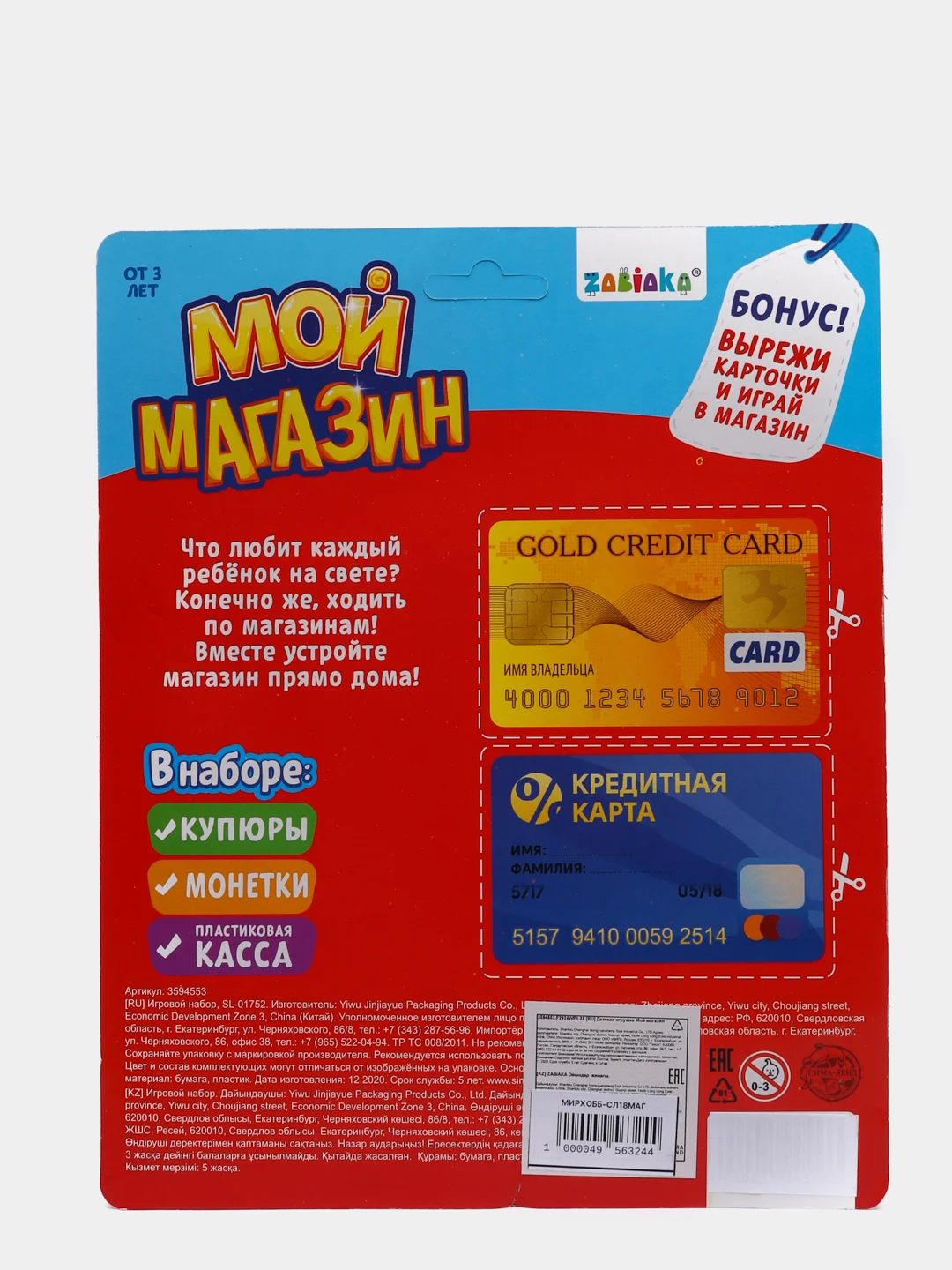 Набор игрушечная касса
