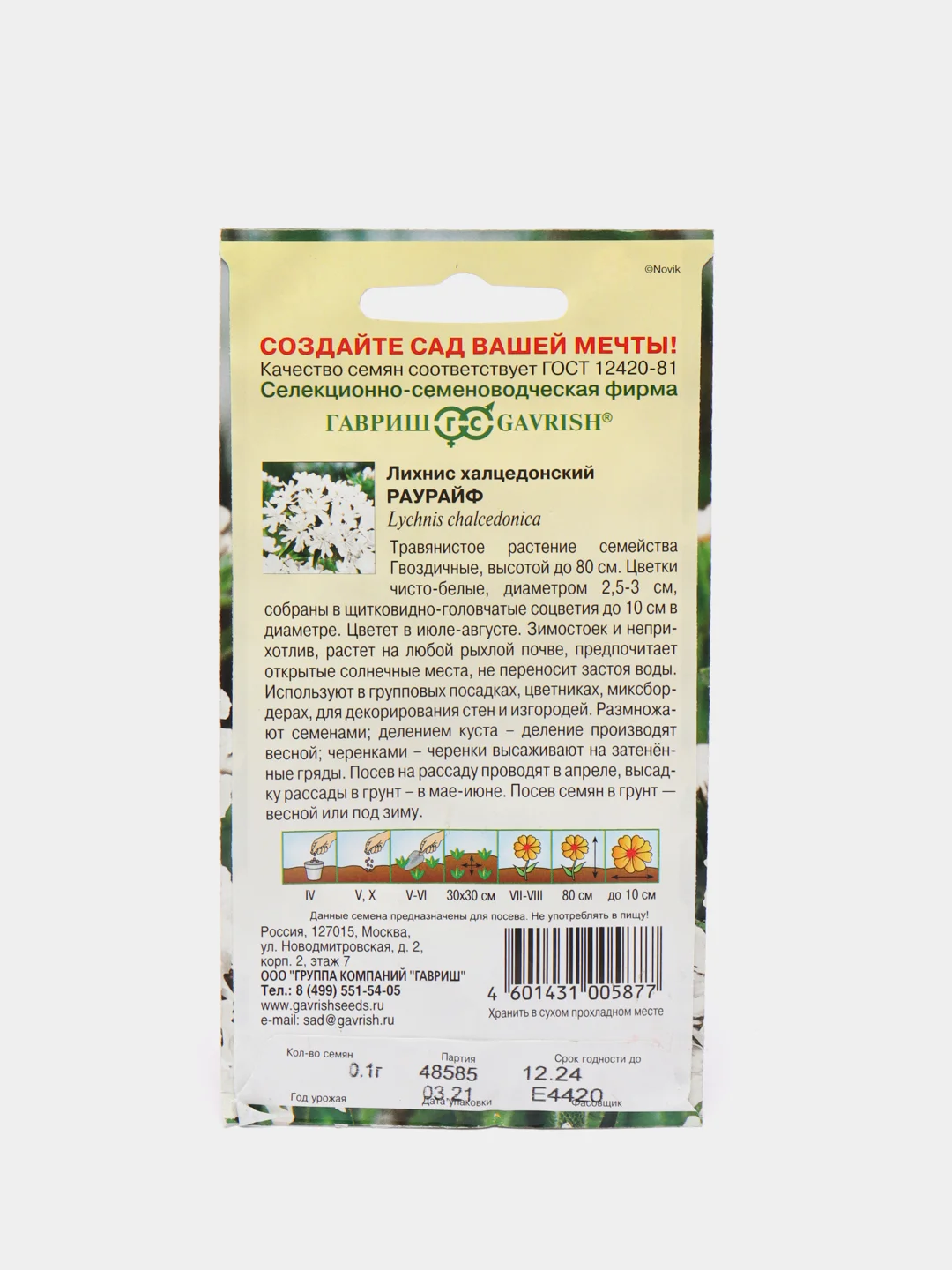 Лихнис "Раурайф", семена цветов