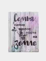 Картина на холсте "Семья" / холст / постер / картина на стену / декор для дома / 30х40см