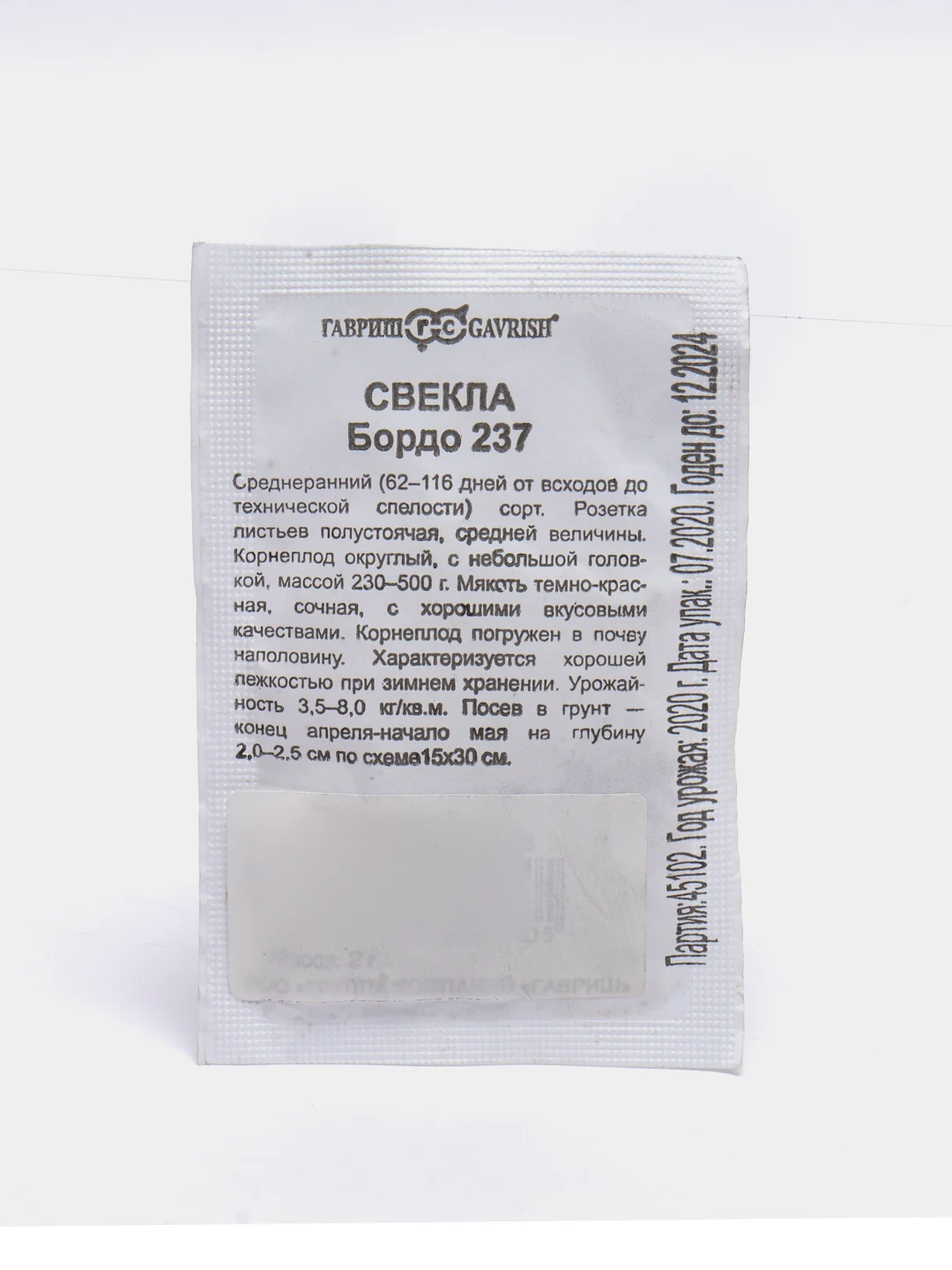 Семена Свекла среднеранняя "Бордо 237", 2 г