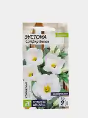 Семена Эустома "Сапфир белая"