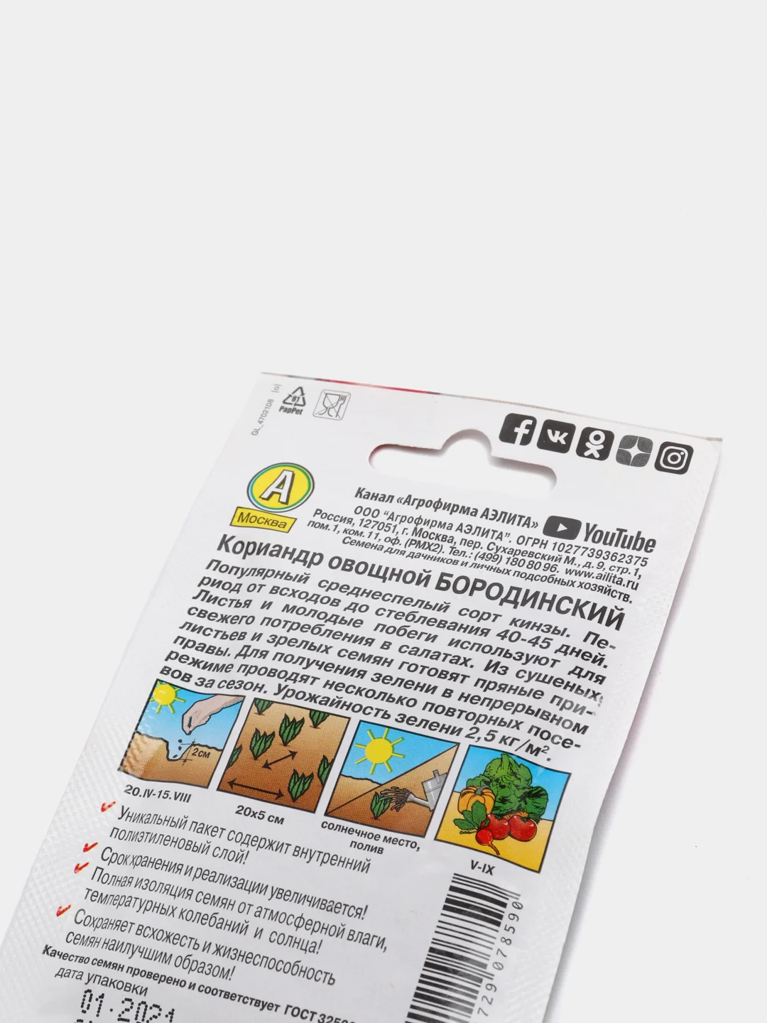 Семена Кориандр овощной "Бородинский", Лидер, пряность, 3 г