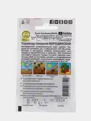 Семена Кориандр овощной "Бородинский", Лидер, пряность, 3 г
