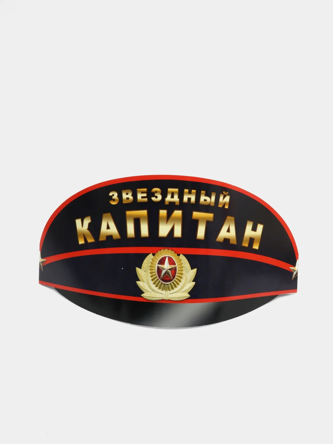 Корона "Звездный Капитан"