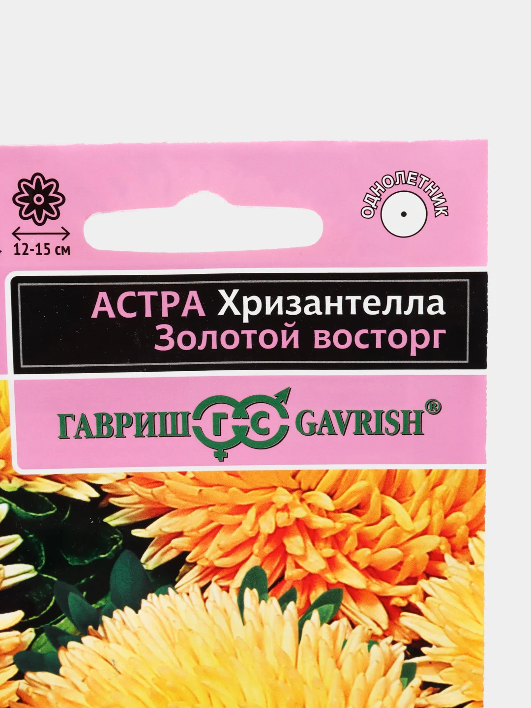 Астра Хризантелла "Золотой восторг", семена, цветы