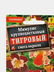 Семена цветов Мимулюс "Крупноцветковый тигровый", смесь окрасок, О, 0.03 г
