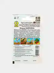Семена Индау (Руккола) "Корсика" "Лидер", 0.3 г