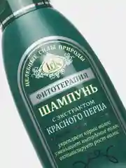 Красный шампунь для роста волос ослабленных, окрашенных, против перхоти "Фитотерапия", 500 мл