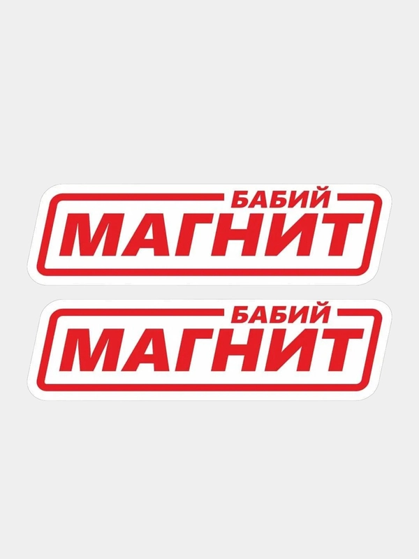 Наклейка надпись на авто машину автомобиль стекло мотоцикл для мото вело велосипед хештег