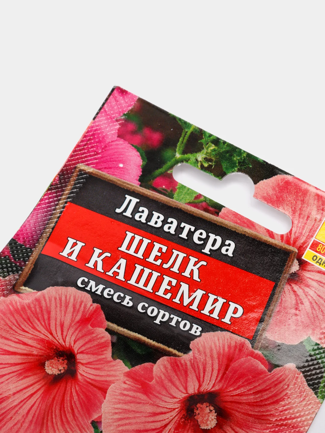 Семена цветов Лаватера "Шелк и Кашемир"