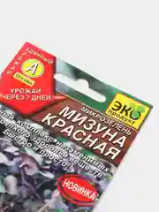 Микрозелень "Мизуна красная" семена