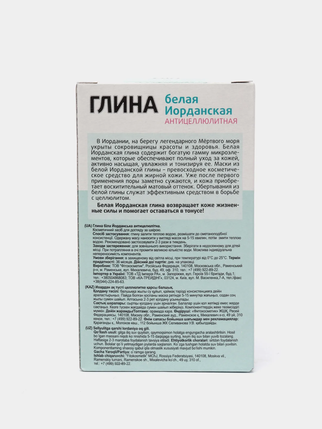 Глина белая Fito косметик, 100 г