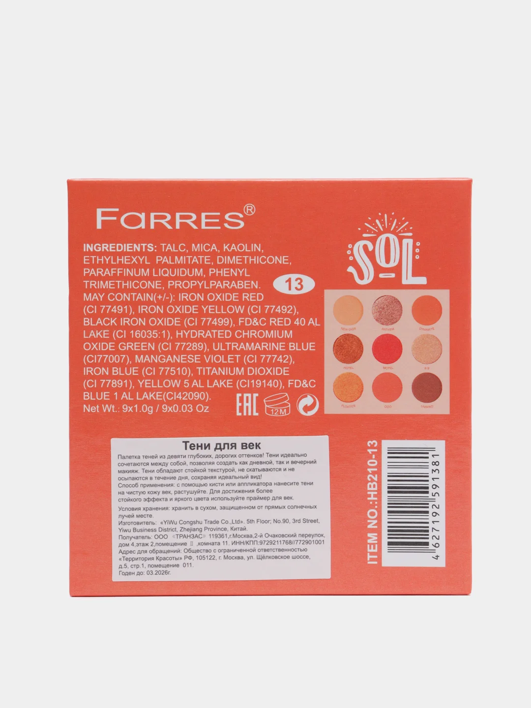 Коралловый меланж тени - глиттер для век 9 оттенков Ever Beauty