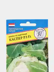 Капуста цветная Каспер РЗ F1, 10 шт, семена, Престиж