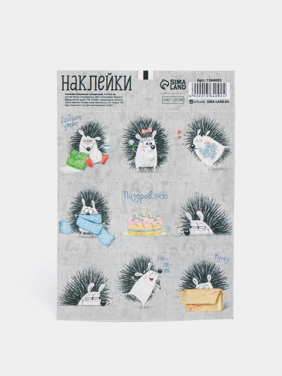 Серый наклейки, милые зверята