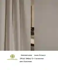 Карамельный портьера, ткань-блэкаут