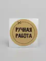 Набор наклеек для бизнеса, 4 х 4 см, 50 шт