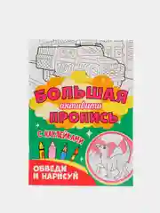 Зеленый большая активити книга с наклейками